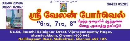 SRI VELAN BOREWELL